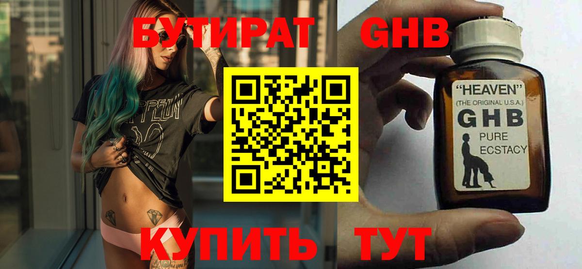 Бутират буратино Заводоуковск