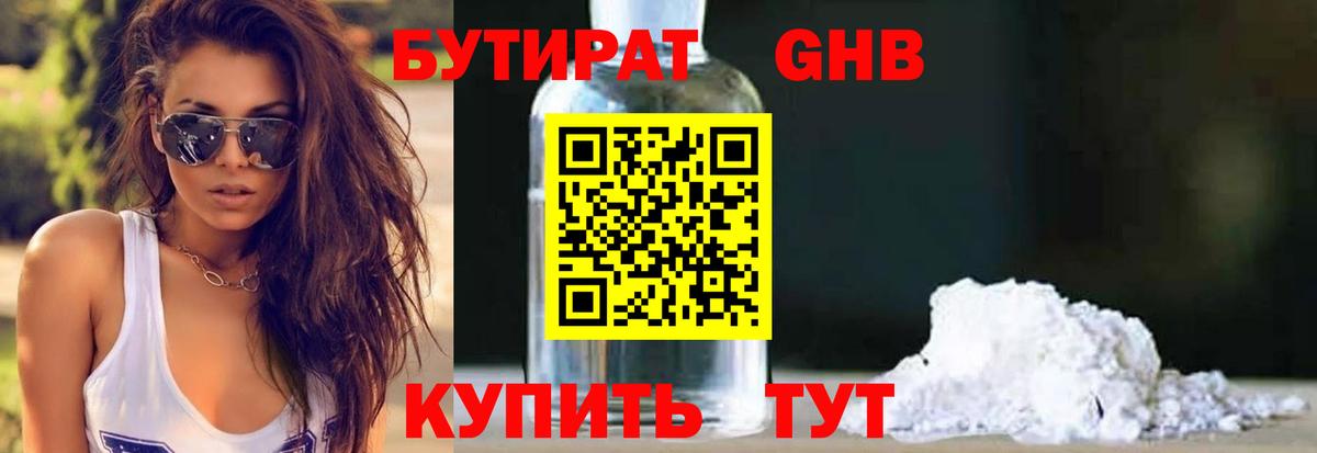 БУТИРАТ жидкий экстази  Вход с VPN  Заводоуковск 