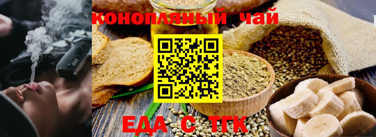 Заводоуковск  Печенье с ТГК марихуана  Вход с VPN 