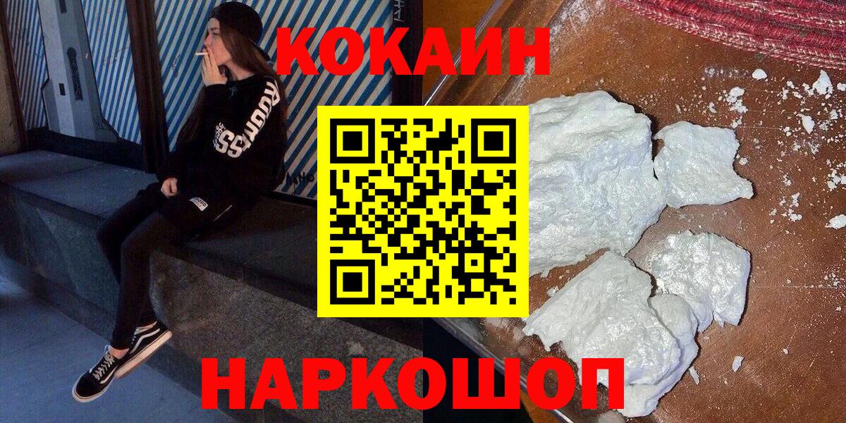 КОКАИН  наркота  Вход с VPN  COCAIN FishScale  Заводоуковск  Кокаин FishScale 