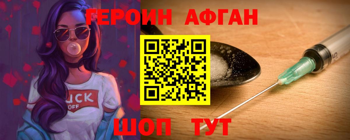 ГЕРОИН  Вход с VPN  Заводоуковск  Героин хмурый 