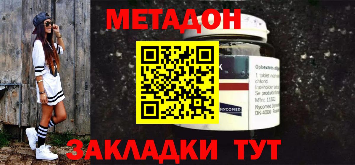 Метадон мёд  МЕТАДОН кристалл  Вход с VPN  Заводоуковск 