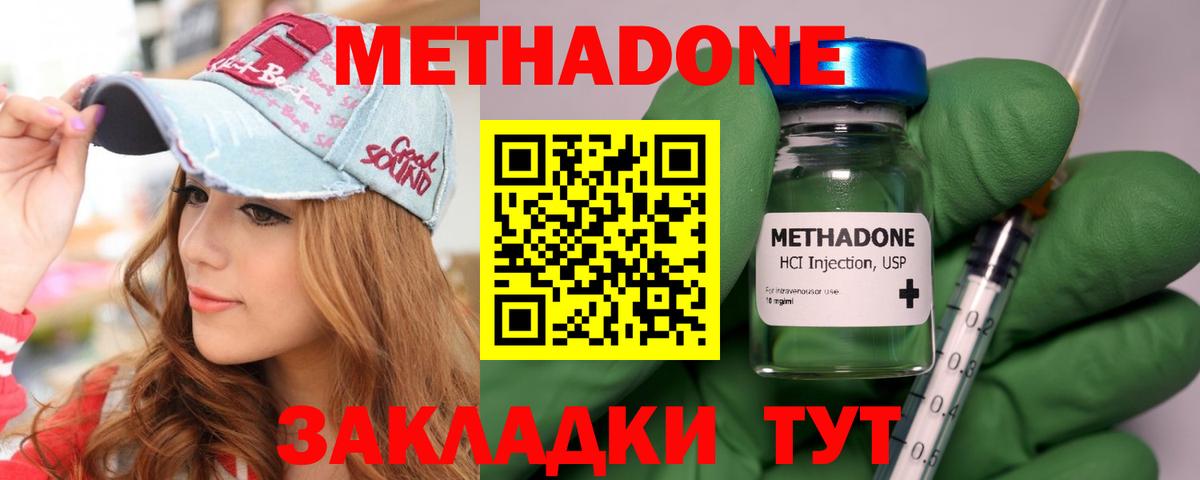МЕТАДОН methadone Заводоуковск