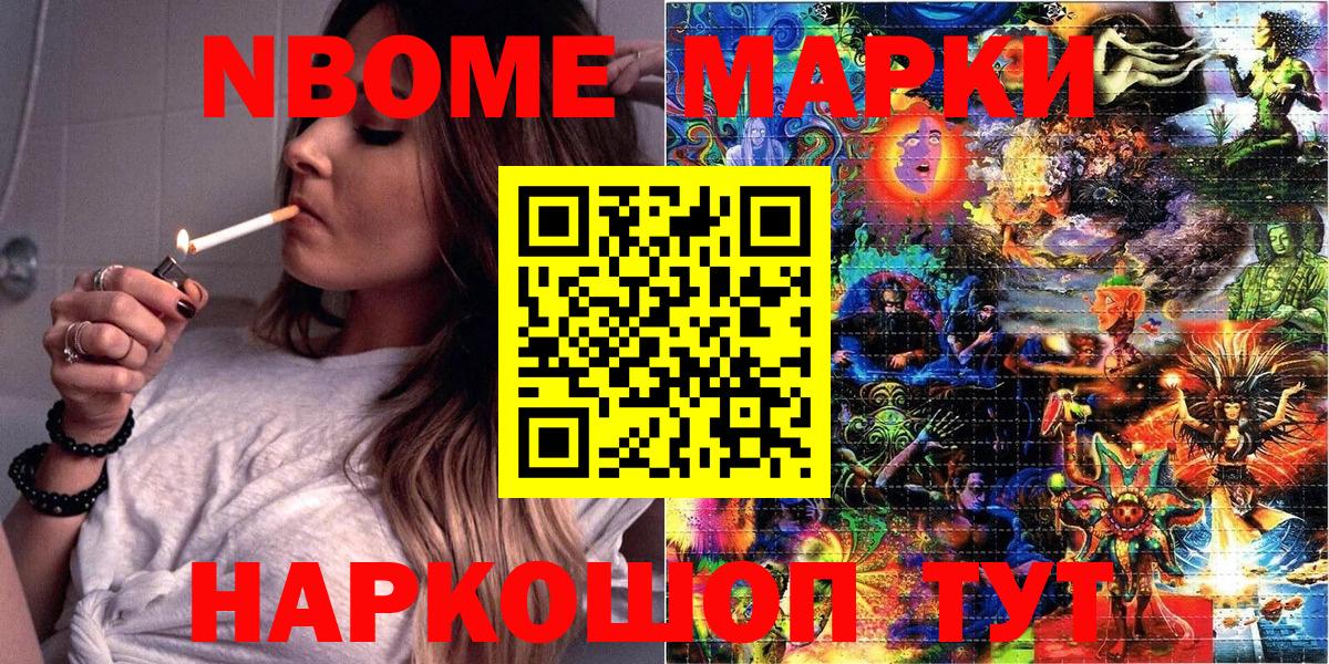 Марки N-bome  Наркотические марки 1500мкг  Заводоуковск  Вход с VPN  Наркотические марки 1500мкг 